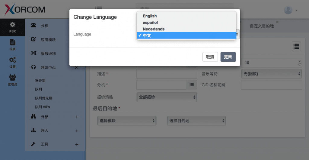 CompletePBX GUI in Chinese